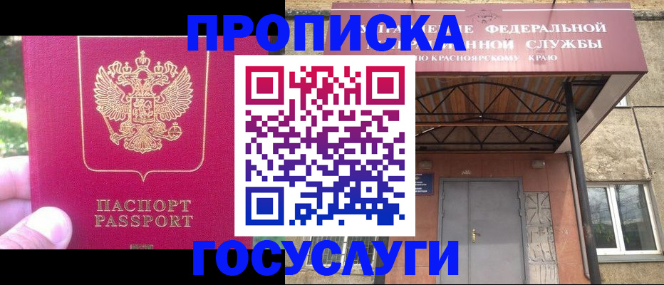 прописка поиск в Лакинске