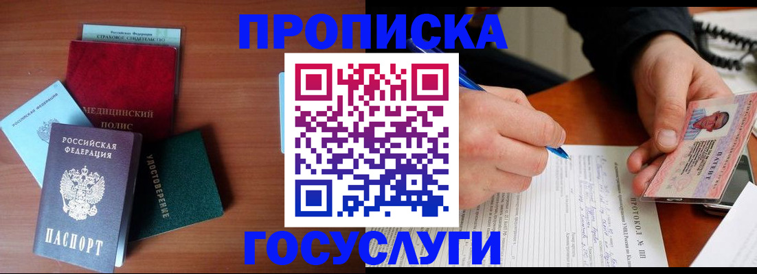 временная регистрация недорого в Лакинске