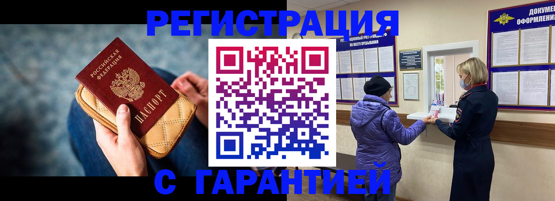временная регистрация надежно в Лакинске