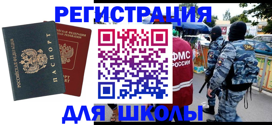 прописка иностранных граждан в Лакинске