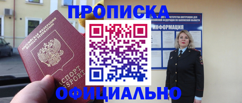прописка для кредита в Лакинске