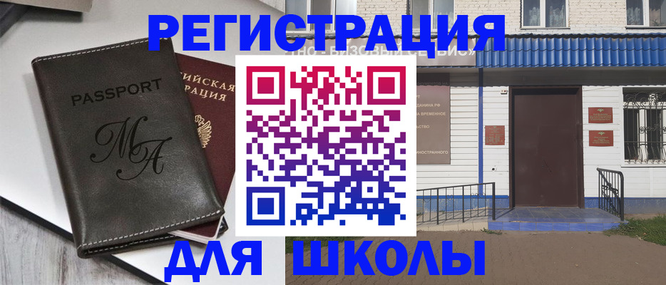 прописка иностранных граждан в Лакинске